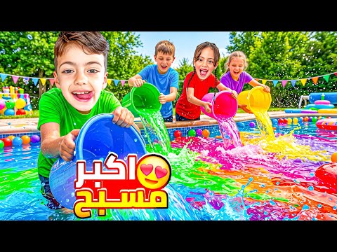 فاجئت غزل ومحمد😱وجبتلهم رفقاتن يقضو يوم كامل معن معن😍اخر شي خبينا ع محمد سر🤫‎‏‪⁨@LoLo-Ghazal⁩‬‏