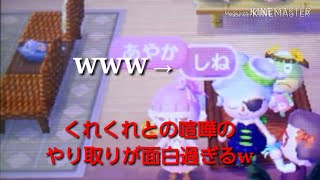 ｢とび森｣くれくれとの喧嘩が面白いw編集サボり気味すんません！