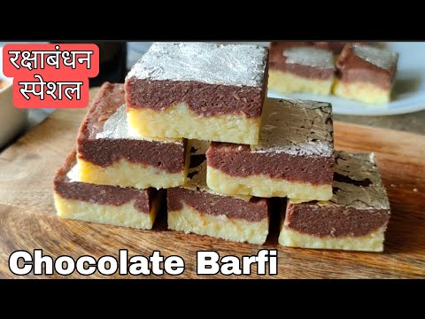 बिना मावा बिना चाशनी 10 मिनट में मार्केट जैसी चॉकलेट बरफी | Easy Quick Chocolate Burfi Recipe