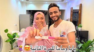 بعد صبر ٥ سنين حامل للمره التانيه????عبدالرحمن وهبه????
