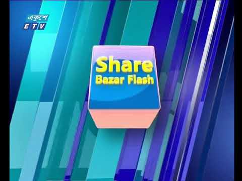 শেয়ার বাজার ফ্লাশ || ২৩ অক্টোবর ২০১৮