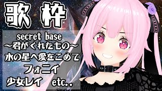 【歌枠/初見歓迎】新衣装でリニューアル！！今宵も盛り上がっていこー！！Singing Stream【千代浦蝶美/あおぎり高校】