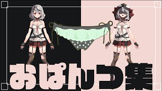 えっ〇な紐パンを履きたい沙花叉クロヱ【沙花叉クロヱ/ホロライブ切り抜き】