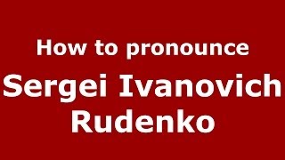 How to pronounce Sergei Ivanovich Rudenko