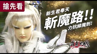 [霹靂] 霹靂天越搶先看 第27、28章