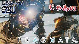 【プラグマタ】射撃しつつパズルするとかいうマルチタスクすぎるゲーム #21 【初見ノーダメ】