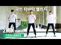 국민 타바타 챌린지 (운동 따라하기) l Team Korea Tabata Challenge (Follow Along)