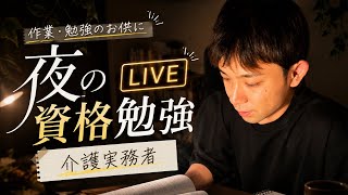 資格勉強する