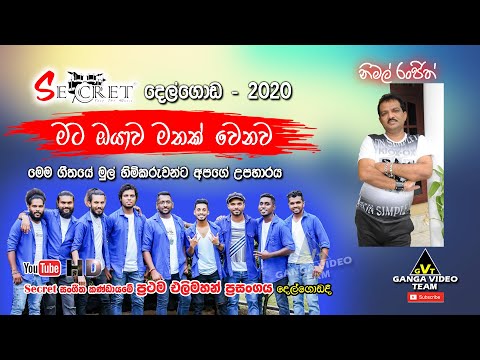 Mata Oyawa Mathak Wenawa (මට ඔයාව මතක් වෙනව) | Nimal Ranjith | Secret Delgoda - 2020
