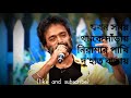 Jakhan Samay Thamke Danray যখন সময় থমকে দাঁড়ায় Nachiketa Ch