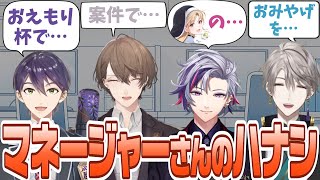 ろふまお4人のマネージャーさんのお仕事・裏話まとめてみた【にじさんじ切り抜き／剣持刀也／加賀美ハヤト／不破湊／甲斐田晴】