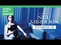 映画『NEUMIRRORS』 冒頭本編映像