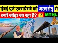 Why Is Indian Govt Connecting Mumbai Pune Expressway To MTHL JNPT Panvel Highway Missing Link