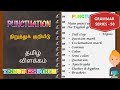 PUNCTUATIONS IN ENGLISH GRAMMAR TAMIL EXPLANATION | GRAMMAR SERIES 57 PUNCTUATIONS IN ENGLISH GRAMMAR TAMIL EXPLANATION | GRAMMAR SERIES 57