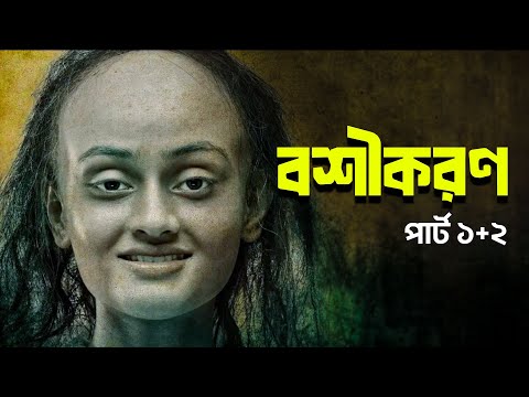 VASH (1+2) Movie Explained in Bangla | Haunting Realm