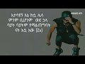 atasayugn - Sancho (አታሳዩኝ) | Ethiopian Music with lyrics #S1E6