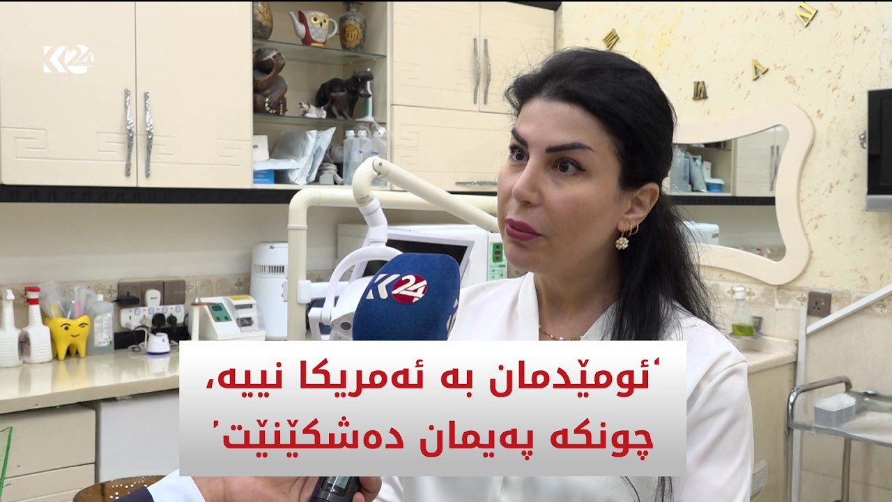 ڤیدیۆ | هەڵوێستی ئێرانییەکانی دانیشتووی کوردستان لەبارەی رێککەوتنی نێوان ئەمریکا و ئێران