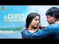 Chanthukudanjoru Video Song 4K Remastered Shahabaz Aman Sujatha Mohan Vidyasagar Dileep