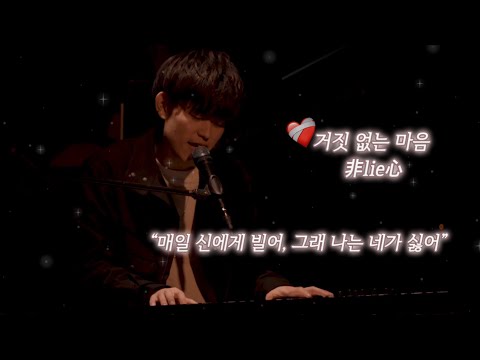 타니 유우키-거짓 없는 마음(非lie心)Piano ver.[가사/해석]
