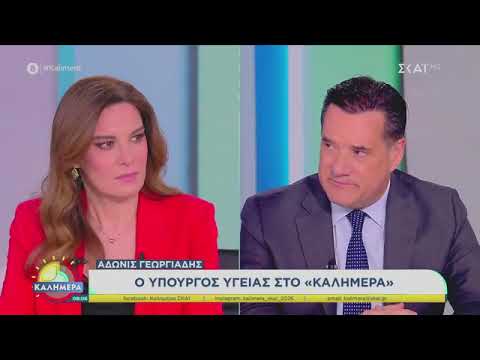 O Άδωνις Γεωργιάδης με την Φαίη Μαυραγάνη στον ΣΚΑΪ 24.01.2026