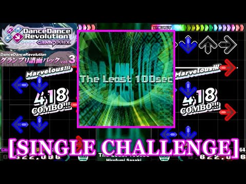 【DDR GP(EXT)】 The Least 100sec / Hirofumi Sasaki [SINGLE CHALLENGE] 譜面確認+Clap