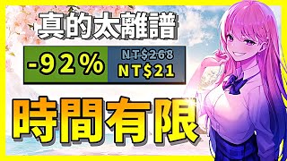 多款熱門遊戲又降價了？最低直接打到0.8折？【Steam特賣推薦】