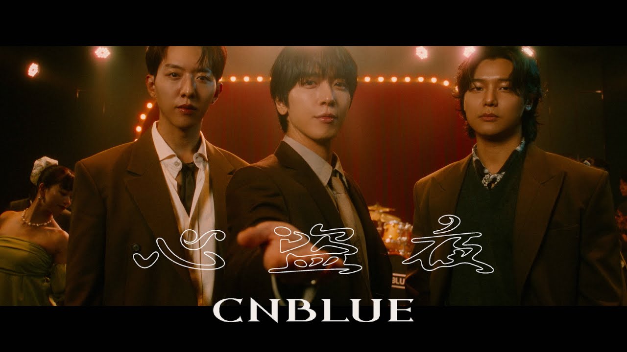 CNBLUE - 心盗夜【MV Teaser】