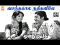 Vasantha Kaala HD Video Song வசந்த கால நதிகளிலே Moondru Mudichu Kama