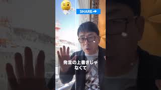参政党神谷宗幣さん竹田恒泰さんに釈明すべきだよ