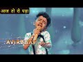 Avirbhav New Performance - Superstar Singer 3 - आज से पहले ऐसा नहीं गाया Avirbhav 