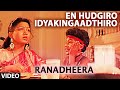 En Hudgiro Idyakingaadthiro Video SongIRanadheera Video SongsIRavichandran Kushboo Kannada Old Songs