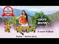 Mai Pahadan (I am Pahadan) New Kumaoni Song 2023 | @MamtaAryaofficial | awesome pahari dance video