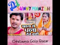 Chath Song Ae Bhaiya Ho Gharna Se Dharna Dele Badi Promod Premi Dj Sunny And Manish Chhitauna