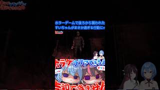 [ホロライブ切り抜き]#ホロライブ切り抜き#ホロライブ#ほしまちすたじお 　ホラーゲームで後ろから襲われたすいちゃんがまさか過ぎる行動に!?