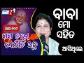 EPISODE 109 KHANTAPADA SRI SAIBABA TEMPLE BALASORE BABA TAME KEMITI ACHHA