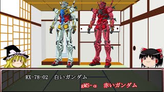 【ゆっくり解説】ガンダムジークアクス解説「白いガンダム＆赤いガンダム」(仮)