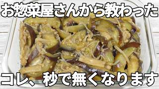 レンジで簡単【なすレシピ】甘口焼肉だれでコク旨！冷凍えのきと和える簡単副菜【作り置き・お弁当】