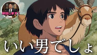 【もののけ姫解説】宮崎駿も認めるいい男アシタカが背負った悲しみ 強くて優しいエミシの王子を3分で徹底解説【岡田斗司夫切り抜き】ENG SUB