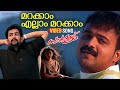 Marakkam Ellaam Marakkam Video Song Swapnakoodu Prithviraj Kunachacko Boban Meera Jasmin