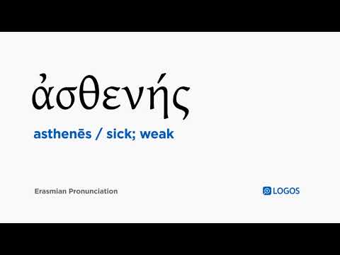 How to pronounce Asthenēs in Biblical Greek - (ἀσθενής / sick; weak)