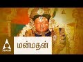 Manmadhanukku Maalai மன்மதன் Kalyana Padalgal Tamil Wedding Songs Thirumana Paadalgal