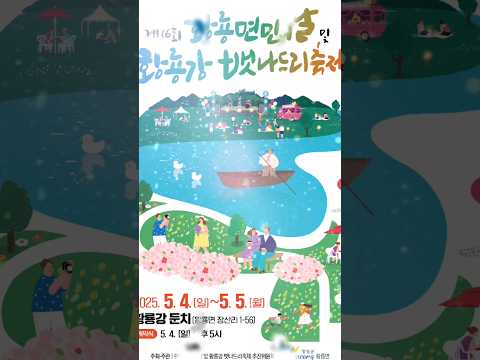 황룡 면민의 날 및 황룡강 뱃나드리 축제