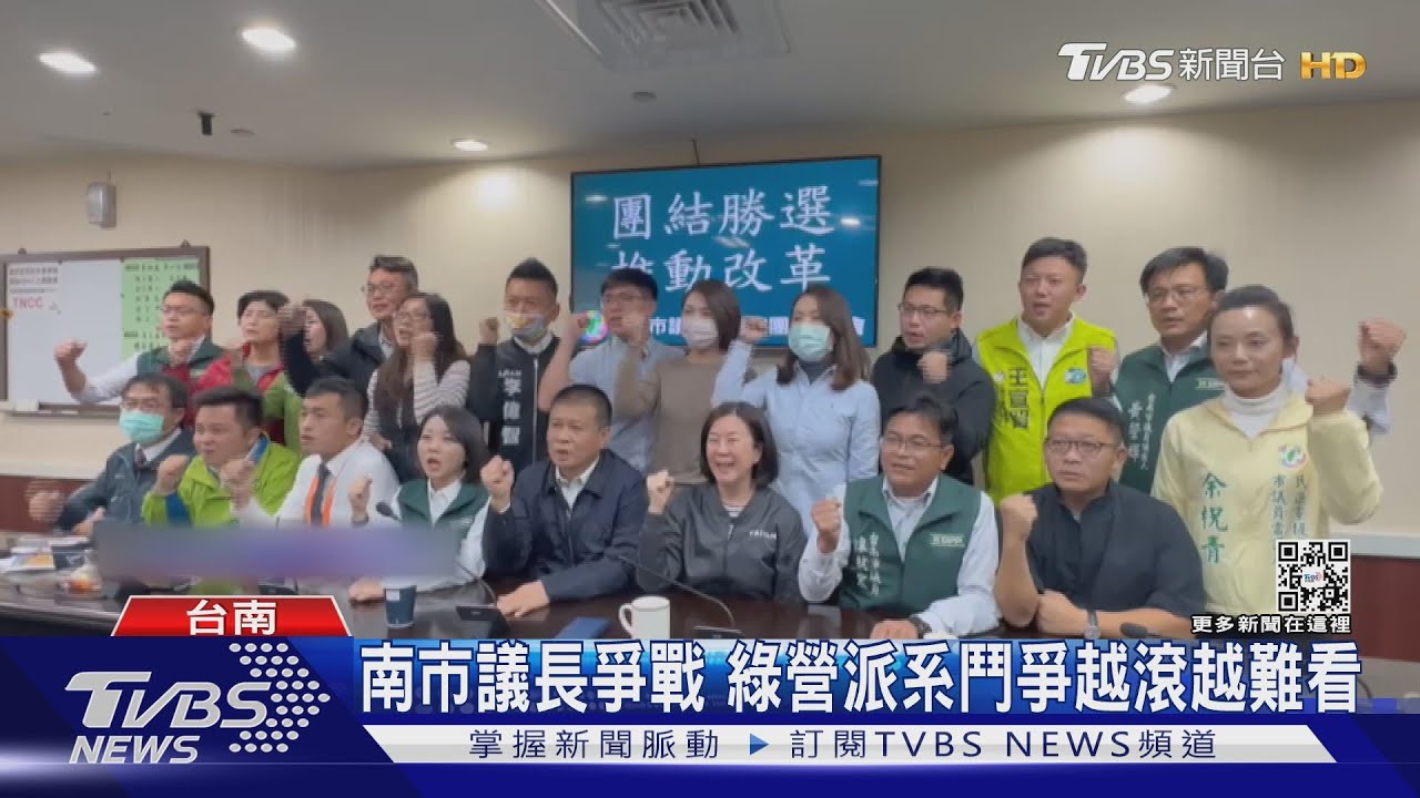 南市議長之爭白熱化! 民進黨執委涉嫌恐嚇疑雲