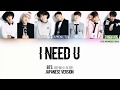BTS 防弾少年団 I NEED U Japanese Ver Lyrics Kan Rom Eng Color Coded
