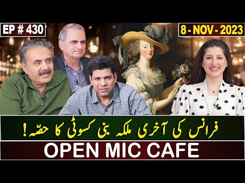 Open Mic Cafe with Aftab Iqbal | 8 November 2023 | Kasauti | EP 430 | GWAI