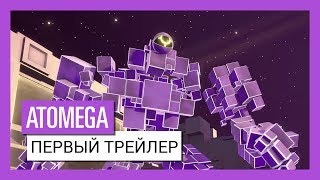 Ubisoft анонсировала необычный шутер Atomega