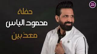 كلمات اغنية معذبين محمود الياس