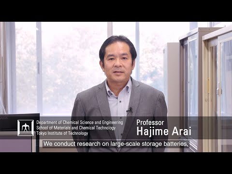 「蓄電デバイスを理解し、創生する」荒井創研究室―東工大 物質理工学院研究室紹介