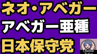 2026年7月8日【日本保守党はアベガー】安倍晋三を嘘とデマで踏み躙る百田尚樹と有本香　また切り取り動画に踊らされる！