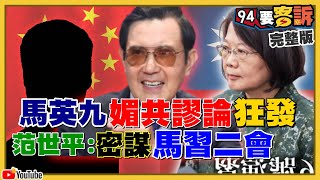 馬英九強中+弱美：「台灣不安全」…